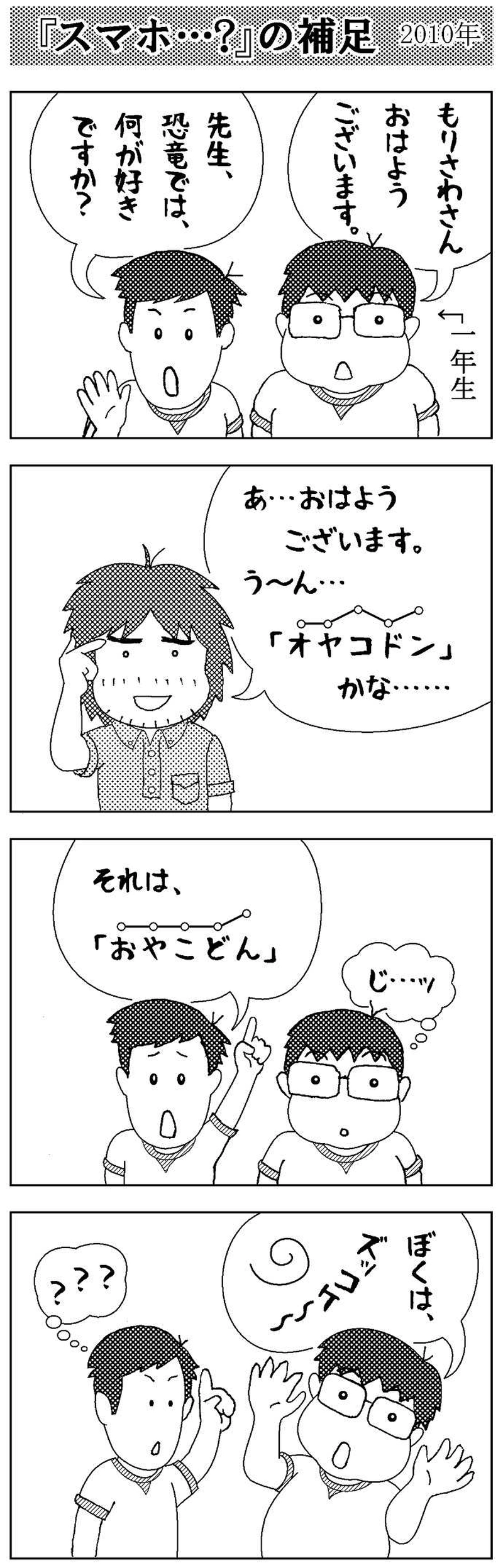 『スマホ…？』の補足