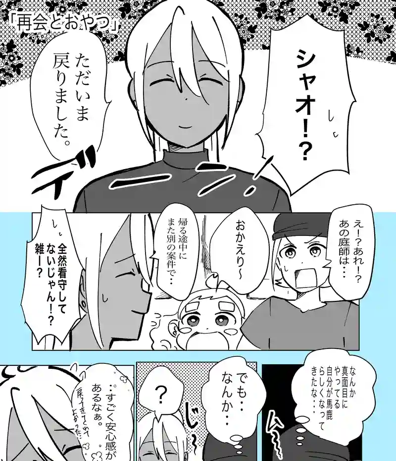 58話「再会とおやつ」