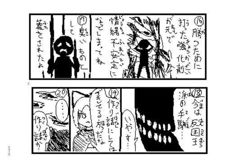 第１８話　闇の住人