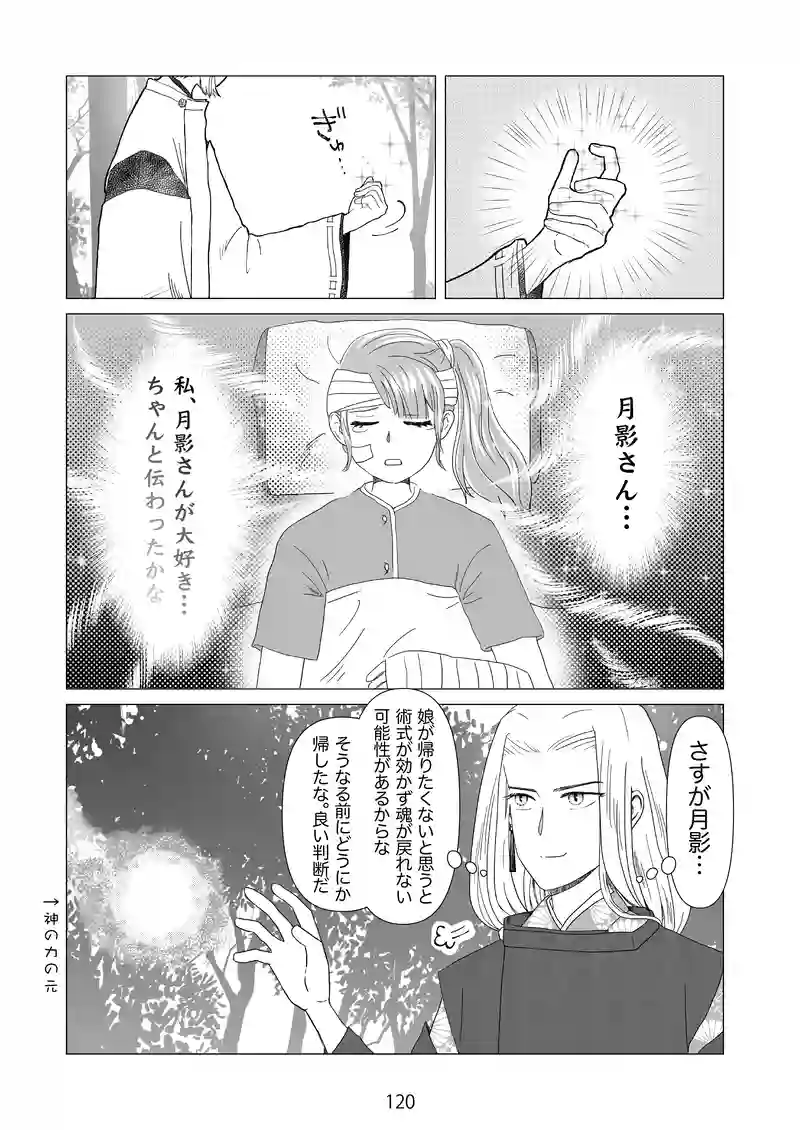 13話　現世（うつしよ）へ