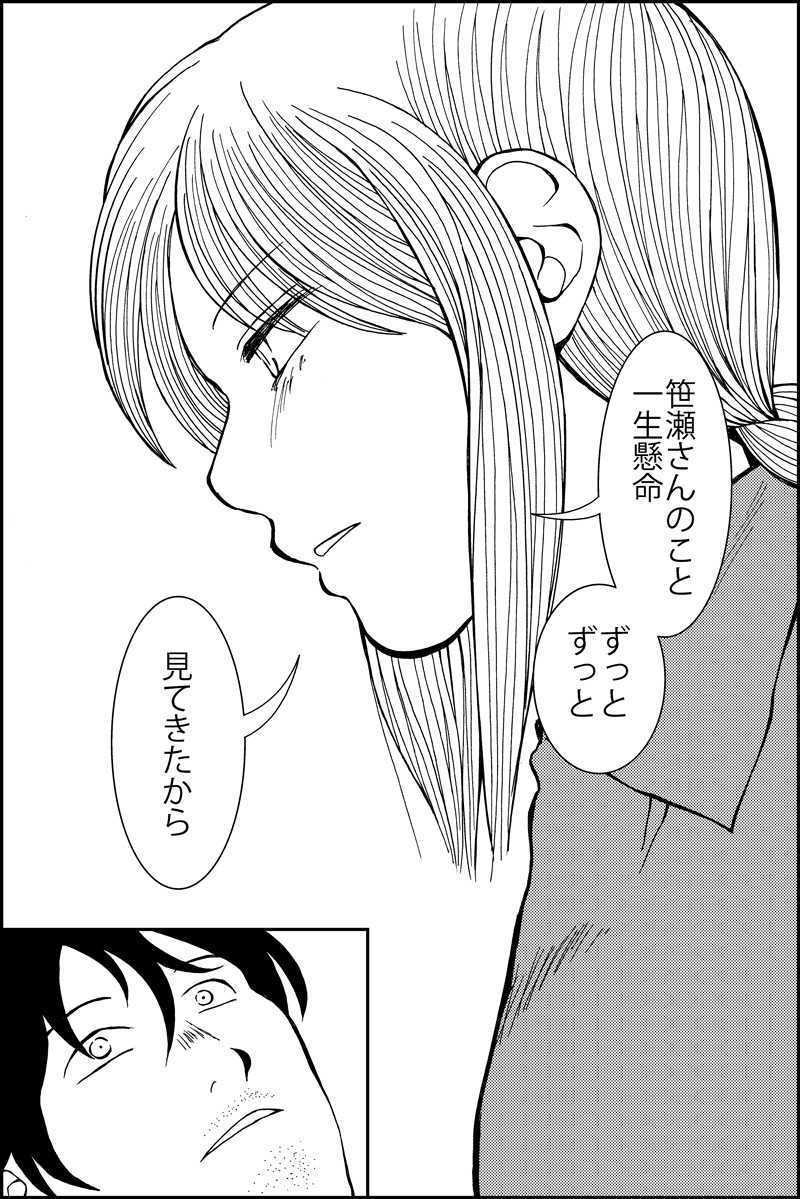 みんなの禁忌（三つ編み娘とヒゲ男・の続き）第27話