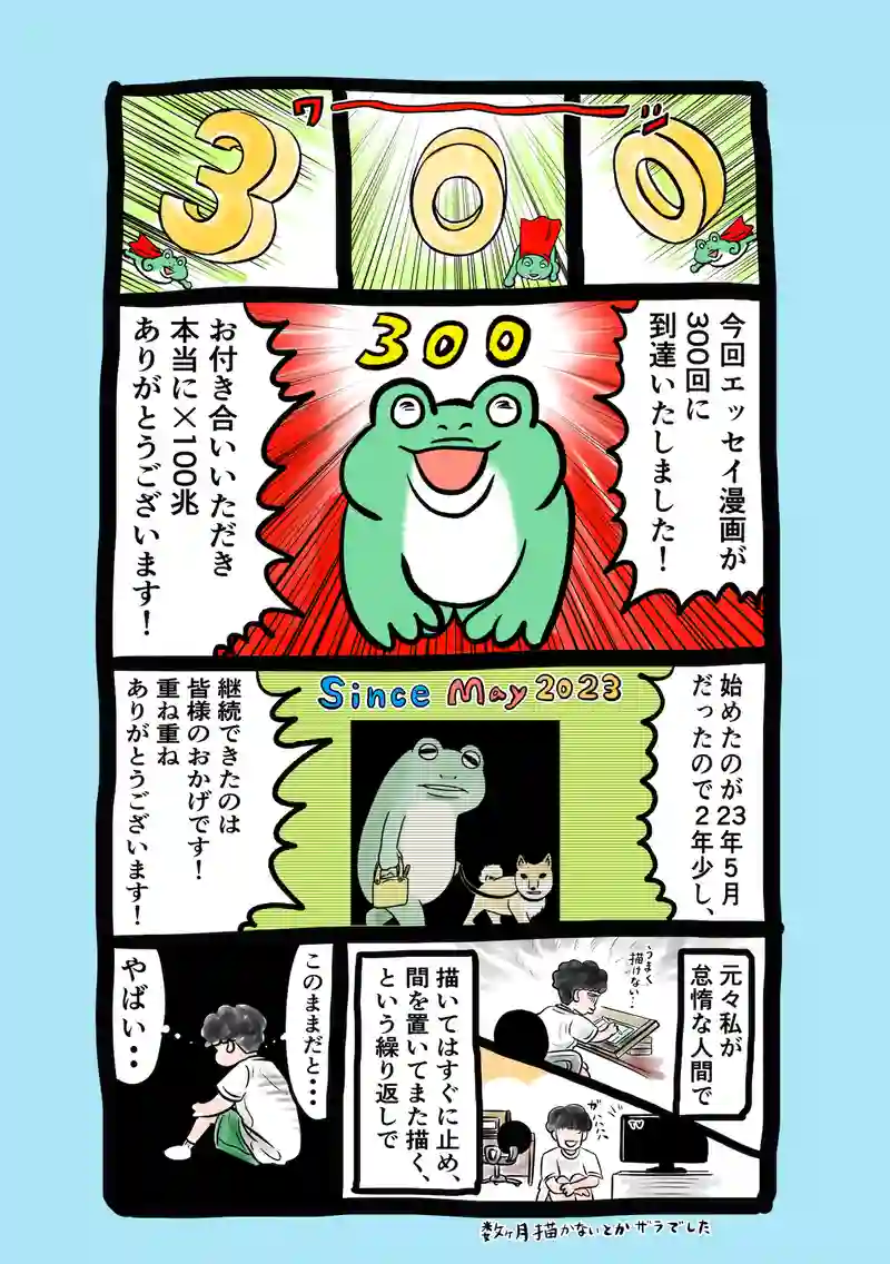 急に来てすぐカエル(300)
