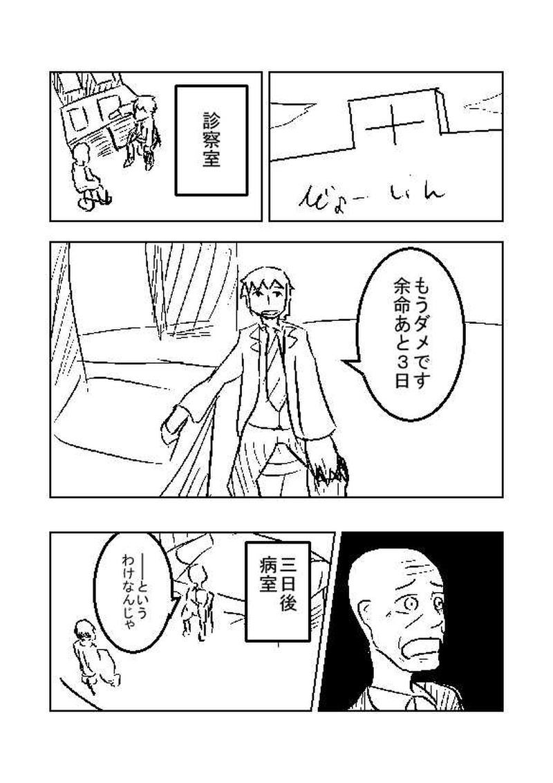 吸血鬼おじいちゃん余命もうすぐ