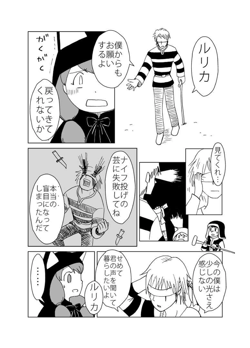 カサンドラ２１話