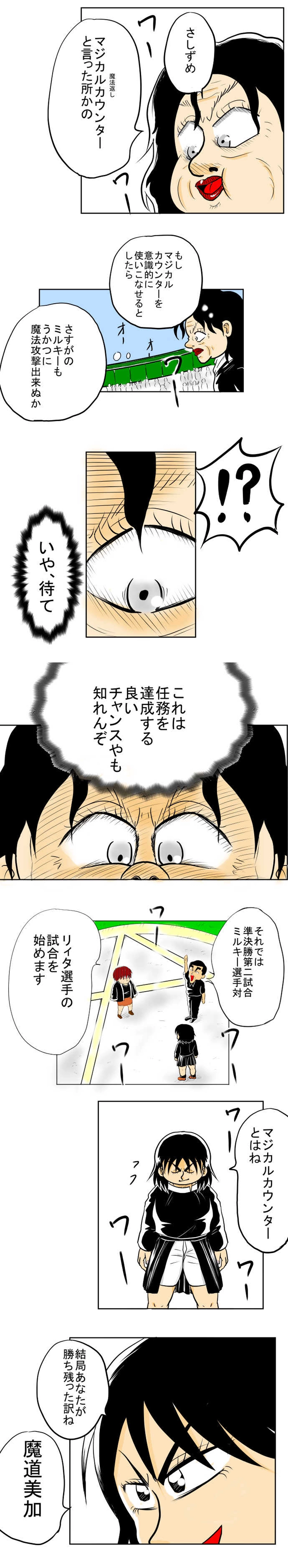 ミルキー、圧倒的魔力！！