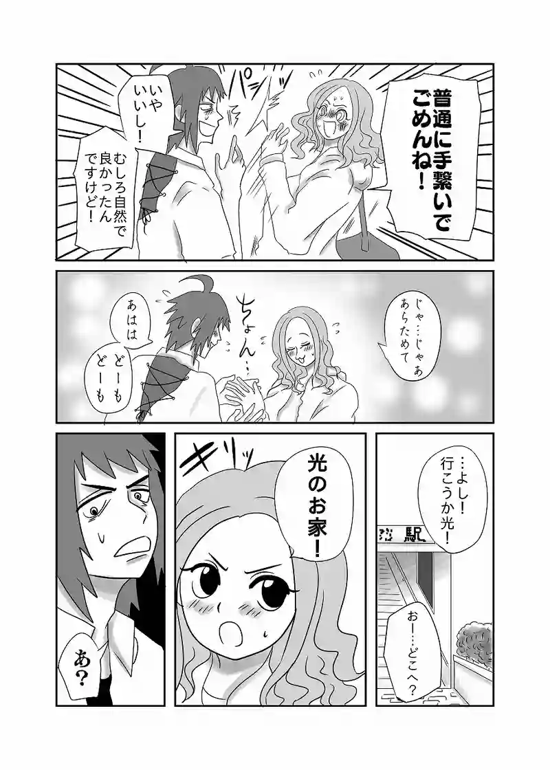 24話「光、帰省」