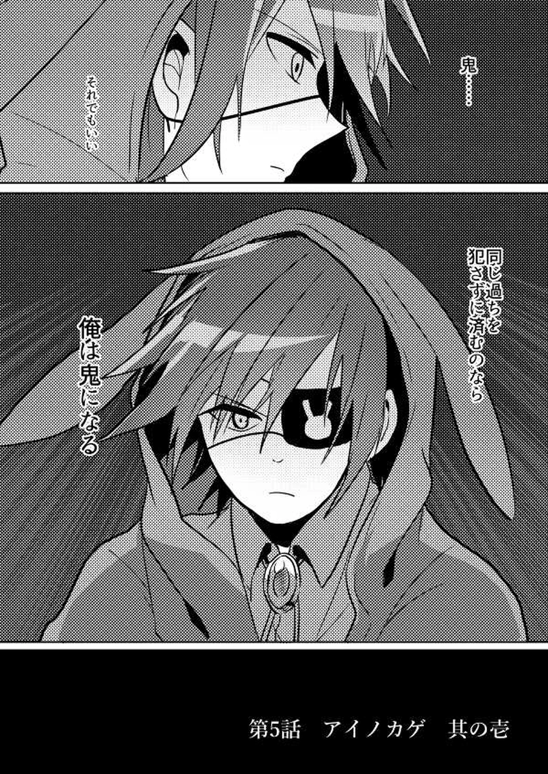 第5話「アイノカゲ　其の壱」
