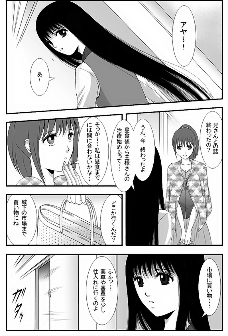 第11話・揺らぎ(2)