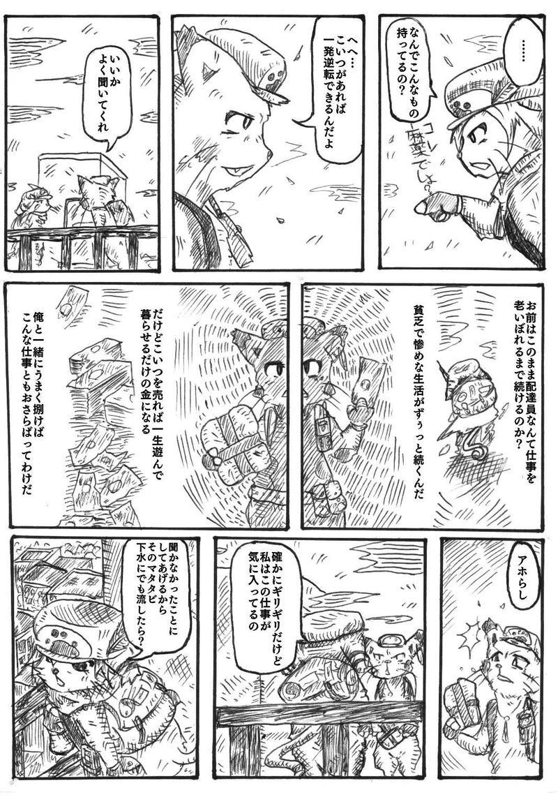 第２話「誘い」