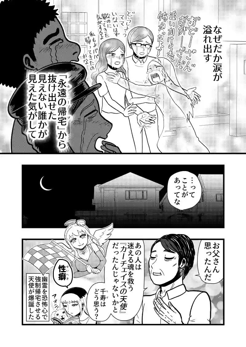 VS. 消える乗客