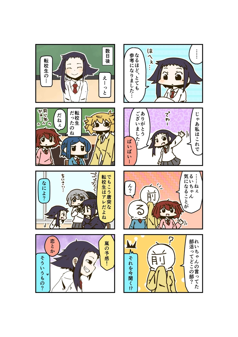 2話：問う。