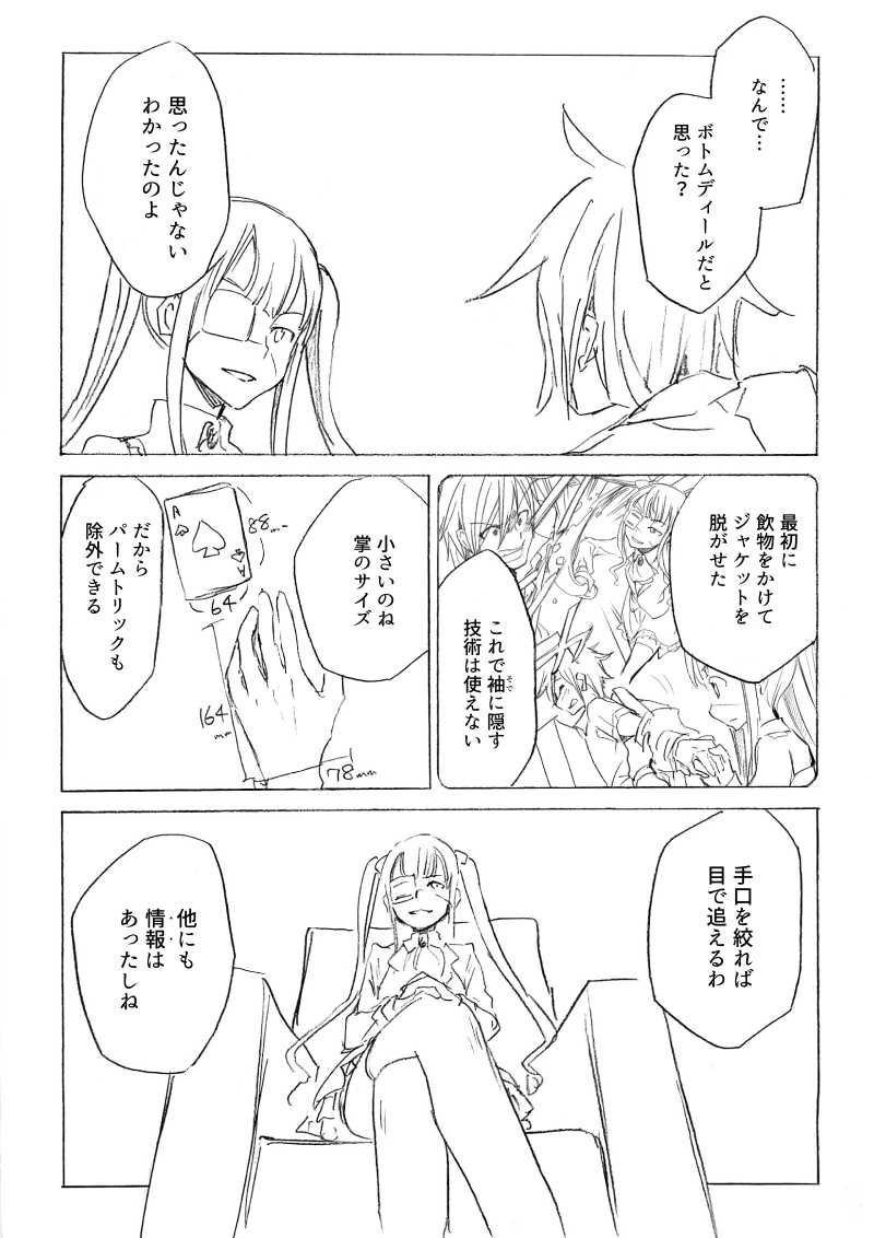 第1話 Maneater〜人喰鮫の王女さま♠〜