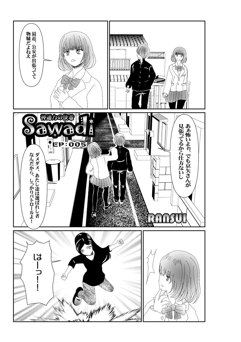 EP005/1:偽神通力の正体