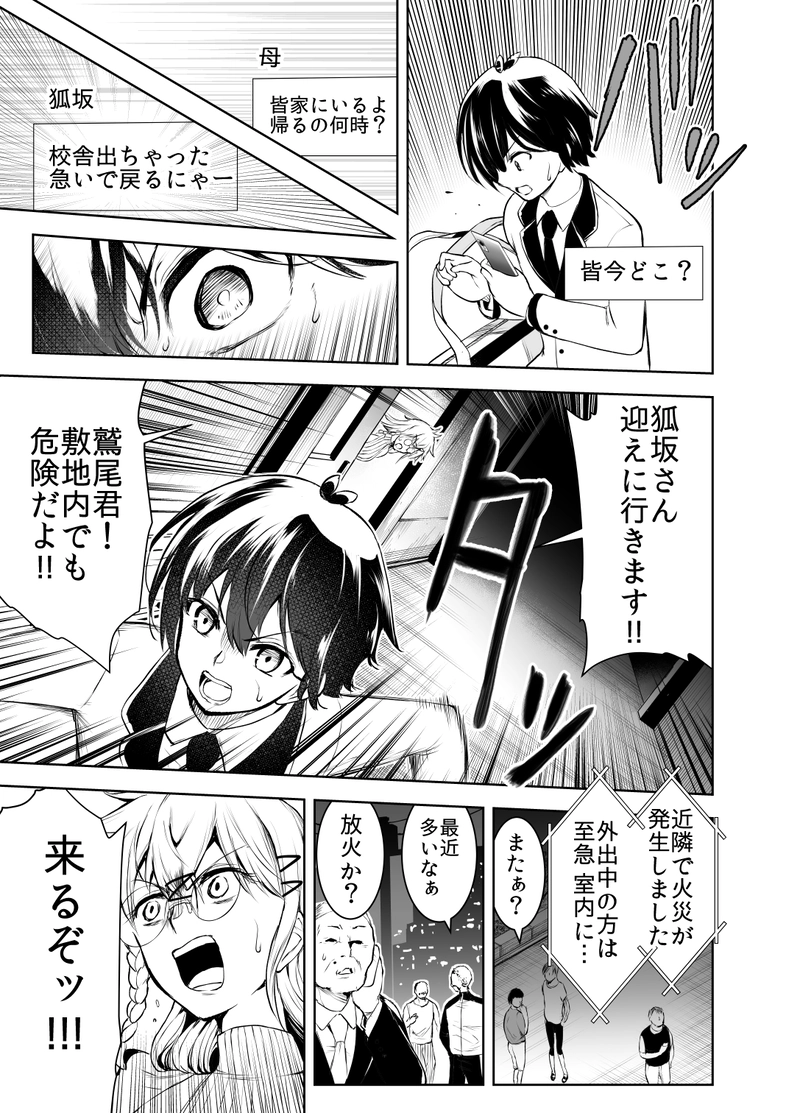 ＃08「月を墜とした間隙」