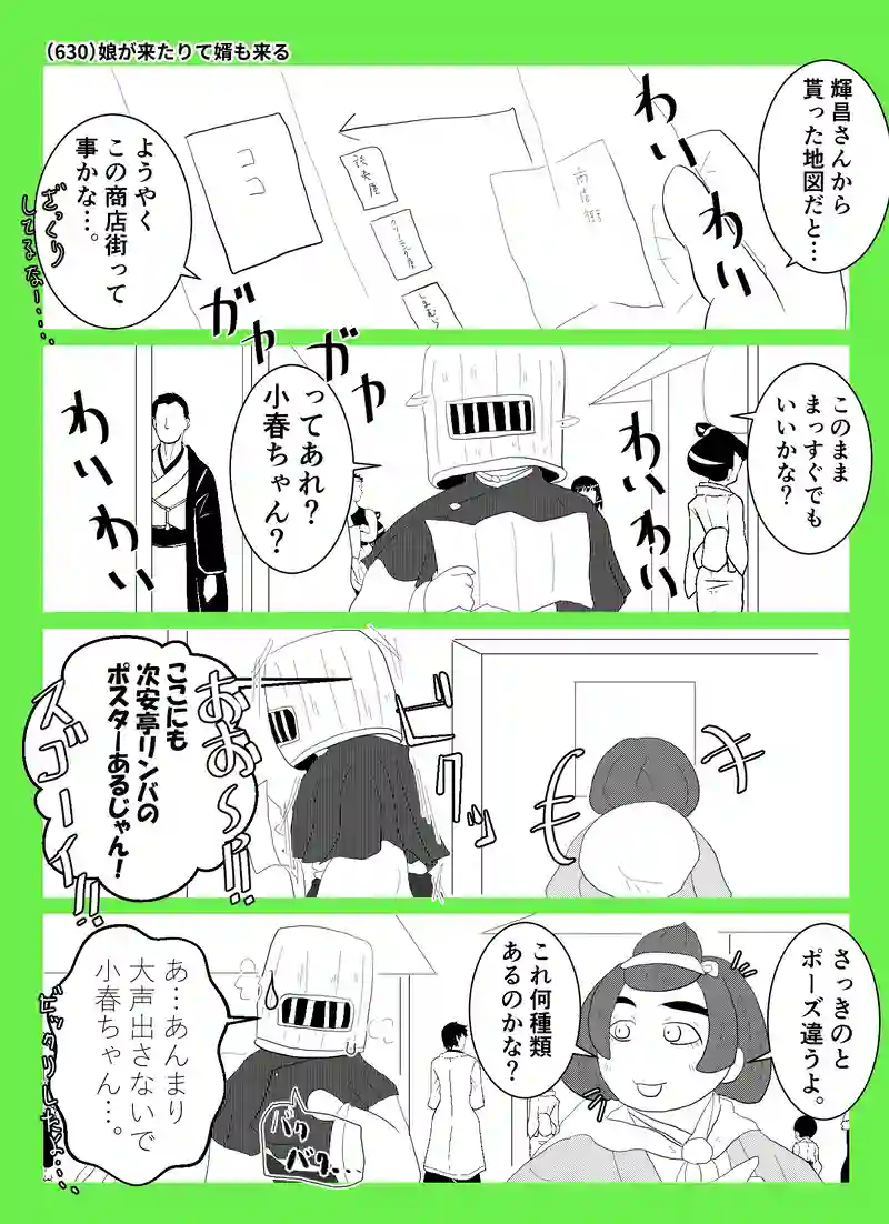 第二十三話「昌重と娘夫婦」の巻【前編】