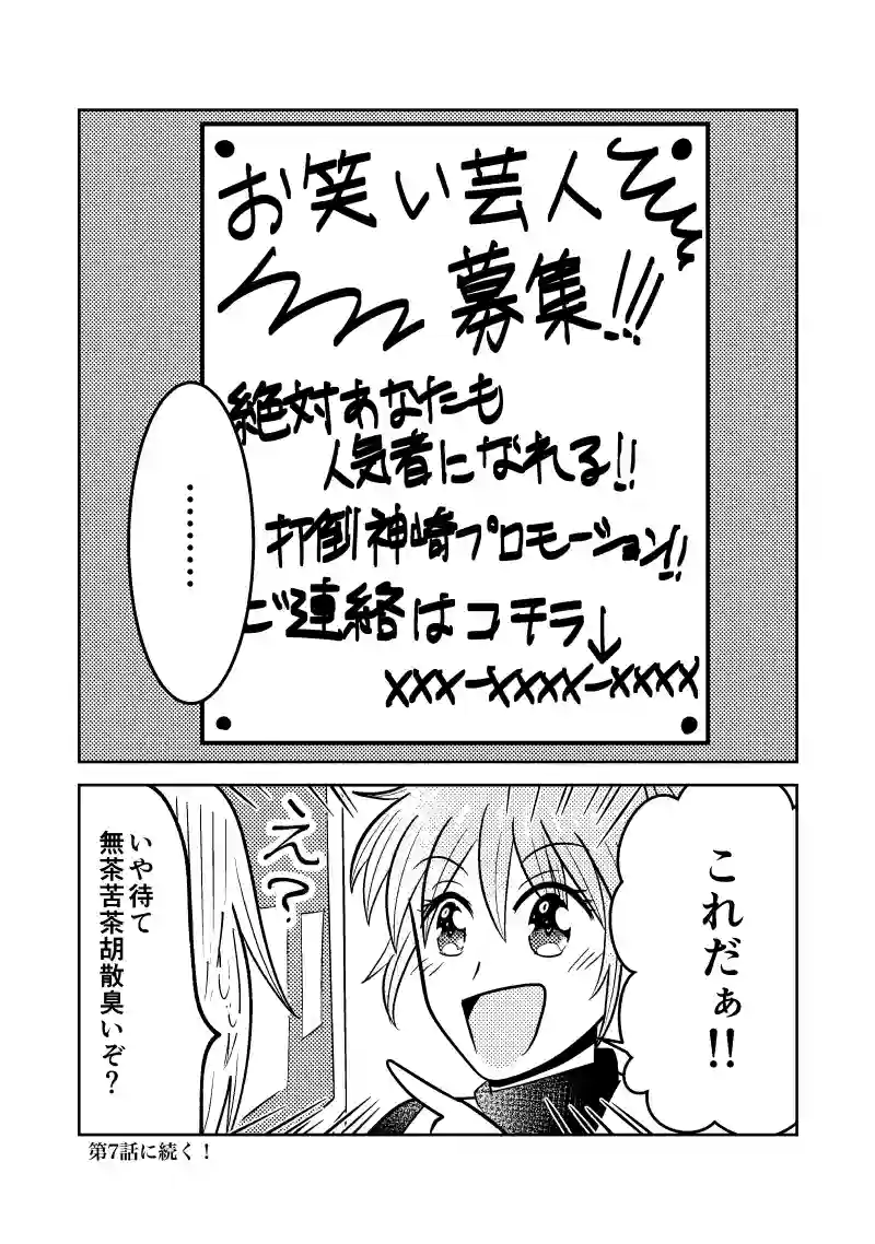 第6話　やりたい！