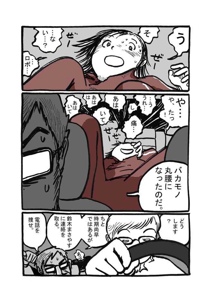 十話目「千葉逃亡」