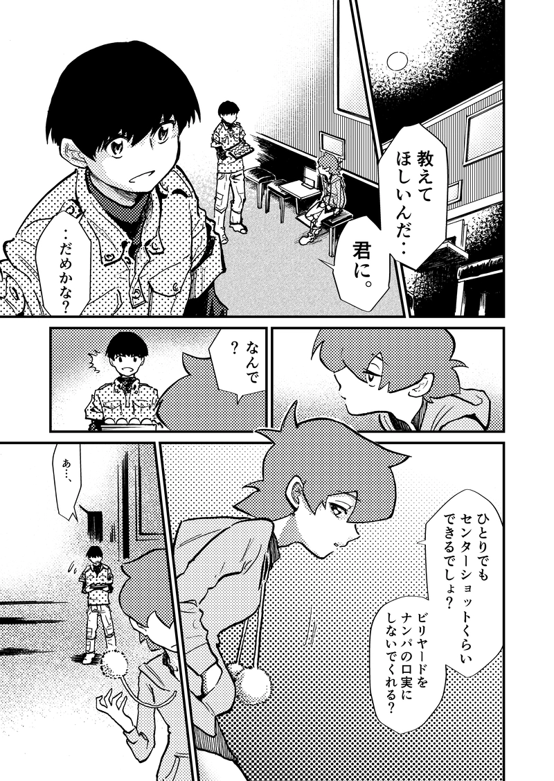 ep2「真っすぐ！」