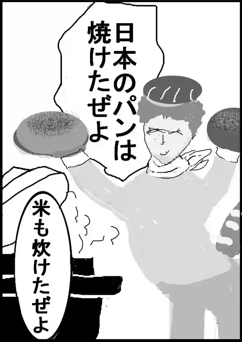 第四十四話　明日のコメ