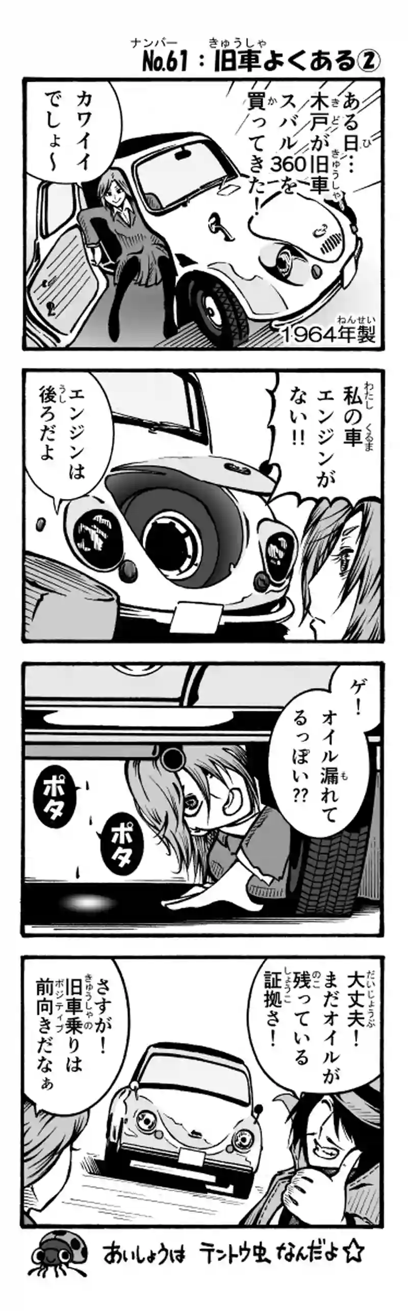 その30　旧車よくある②