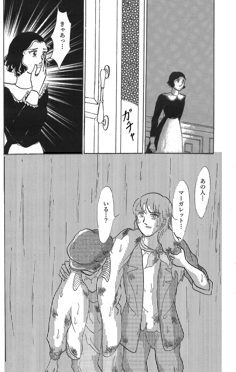 レディ・マーガレット　第二話