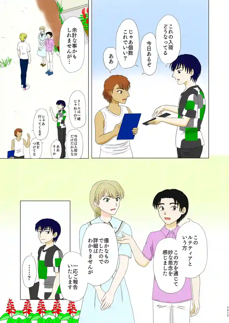 第二話②「共感」