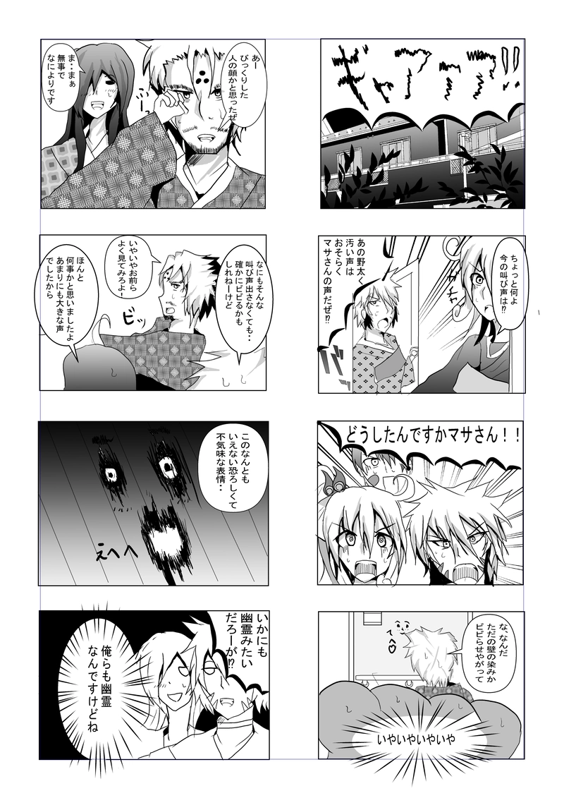 幽霊達の自己紹介っ