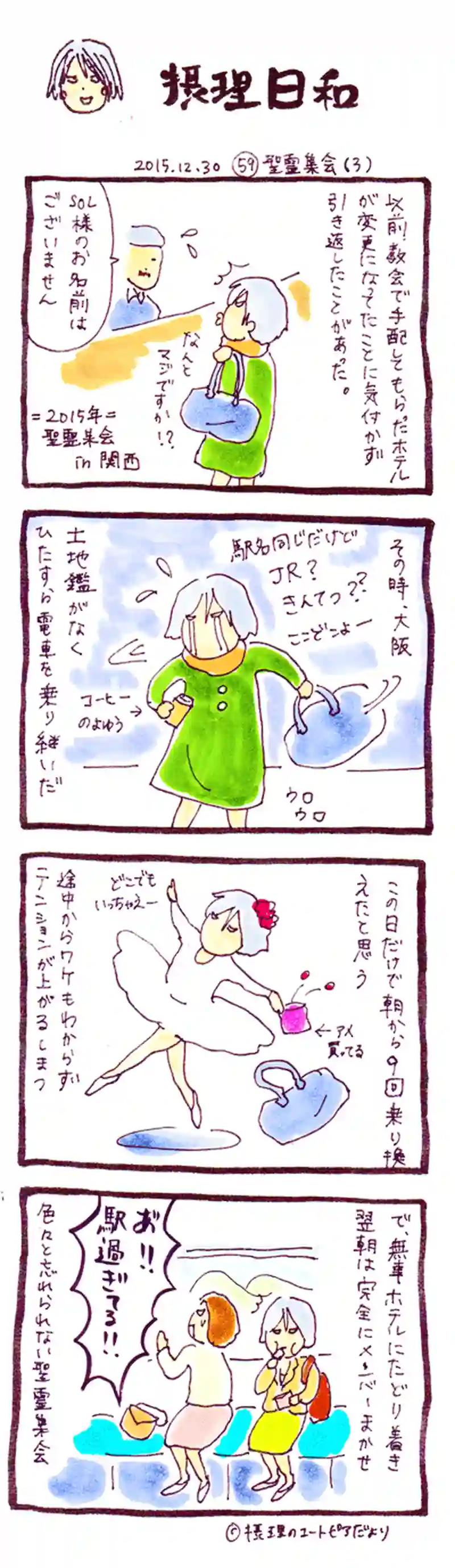 摂理の思い出イベント