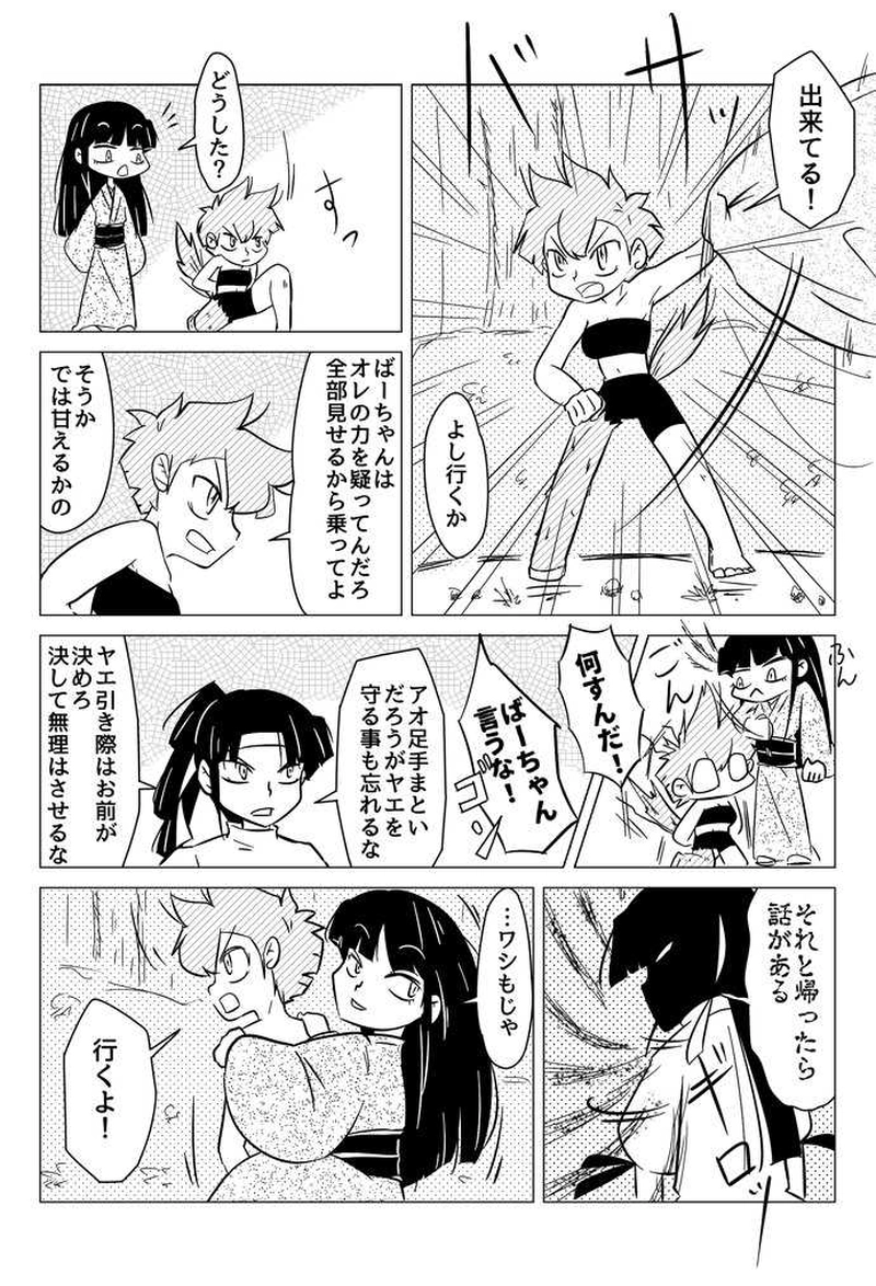 １１話　蒼と八恵と妖と