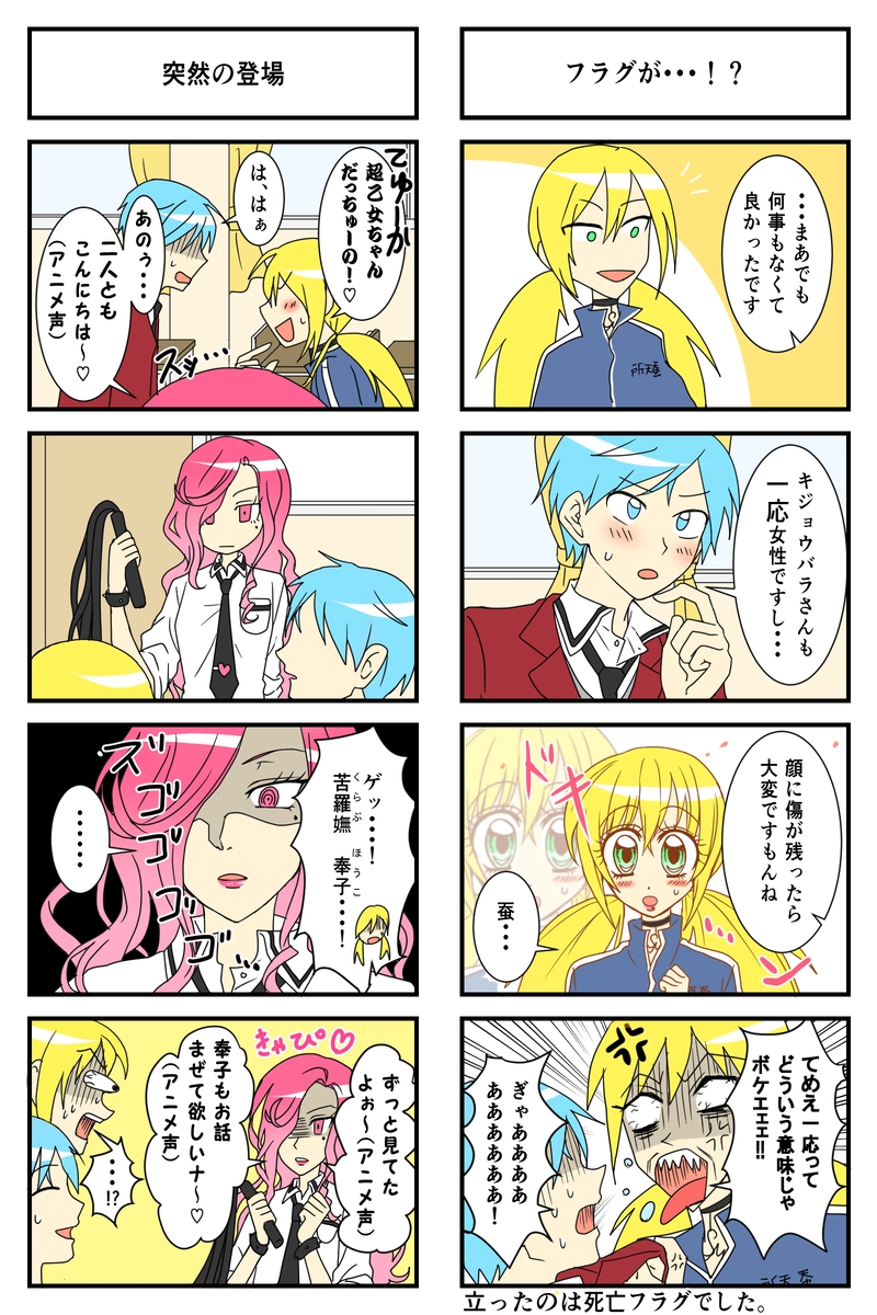 3話「萌え萌えせんせい！」
