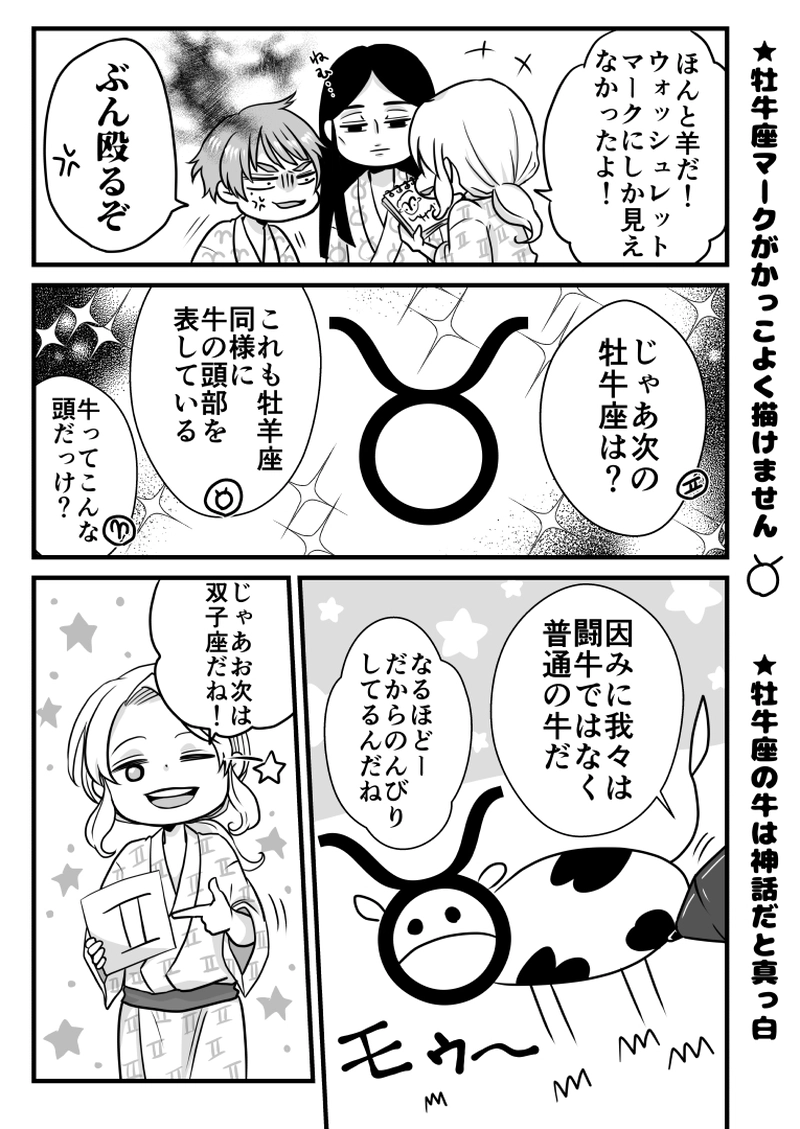 ★12星座の記号を覚えよう！(牡羊座～双子座)
