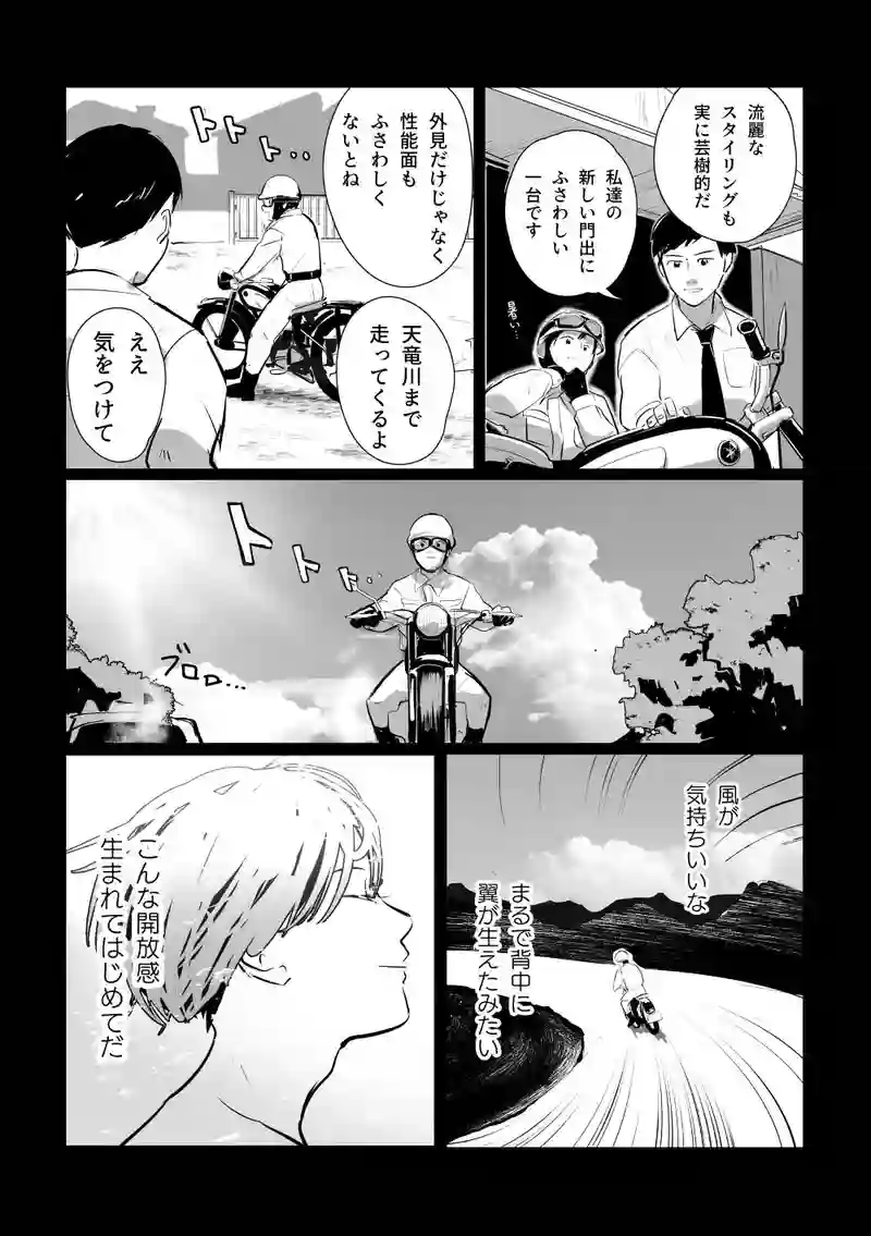 ＜最終話＞新たな翼