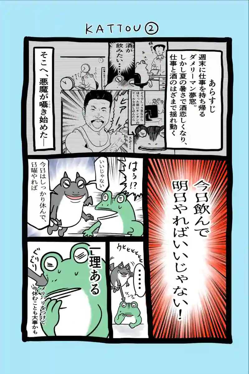 急に来てすぐカエル(67)