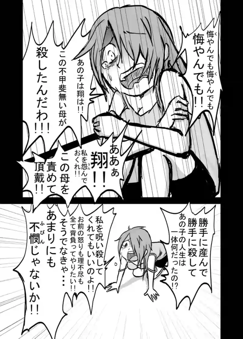 ５０話：母の追慕（度を過ぎれば）