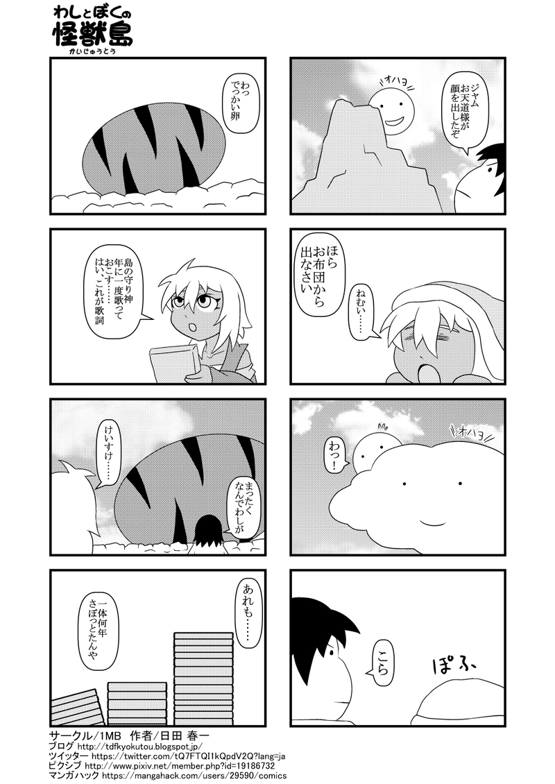 太陽と連動・目覚めの儀式