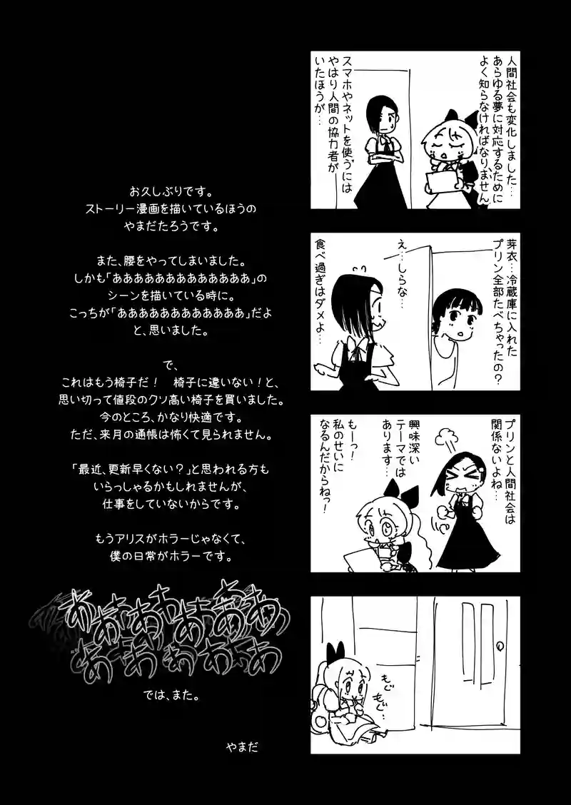 第4話　アリス・イン・ザ・リビングデッド