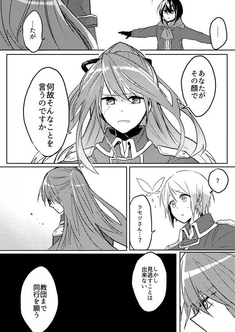 第2話「夜明けの章　其の壱」