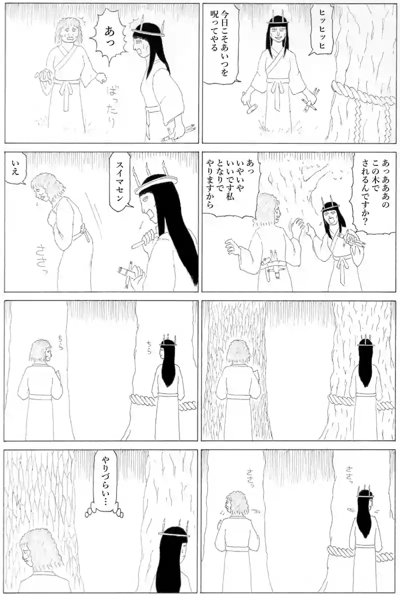 丑の刻参りさん