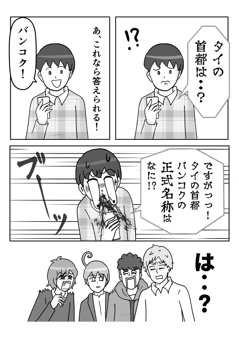 File31　怪人アンサー