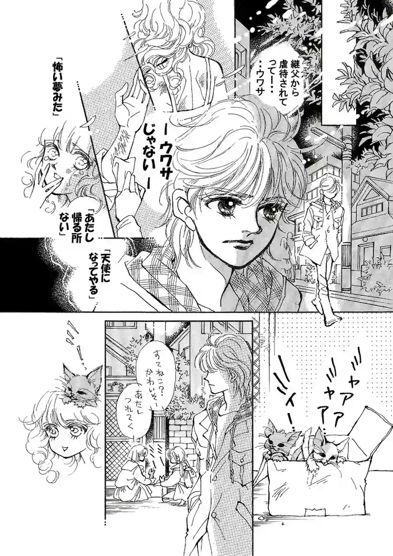 天使の涙～３days（pp.21～27）