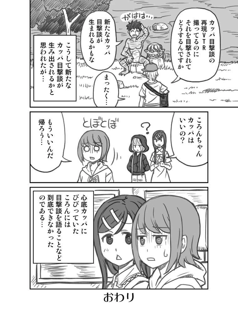 第５話　カッパの真実