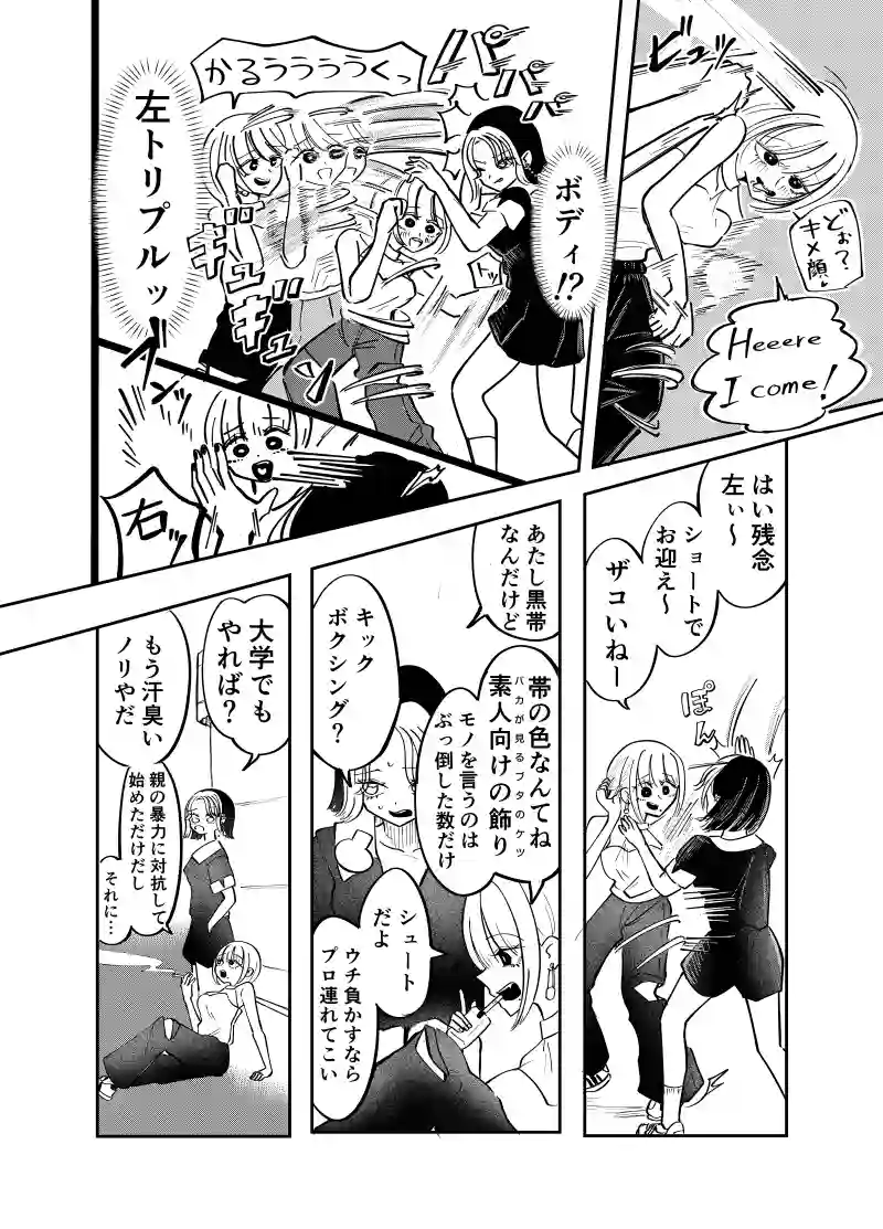 9話　ウチVS他学部　後編