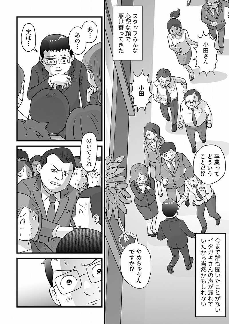 小田真嘉物語　第六十二話