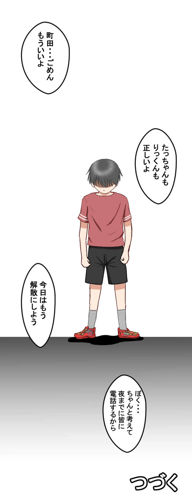 第8話　勝ちって・・・なんなのさ！？