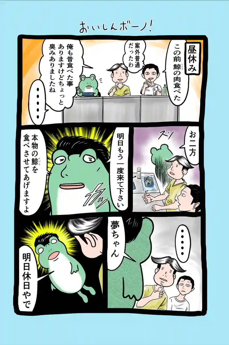 急に来てすぐカエル(73)
