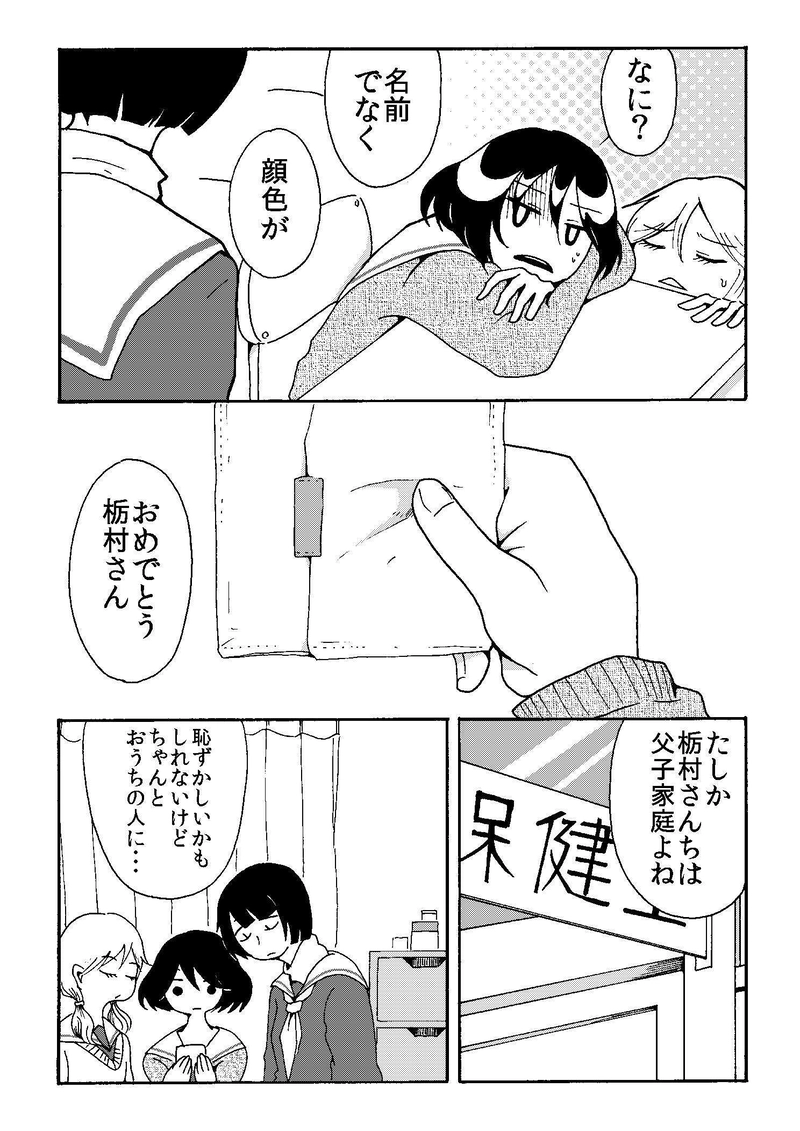 栃村さん家の事情。