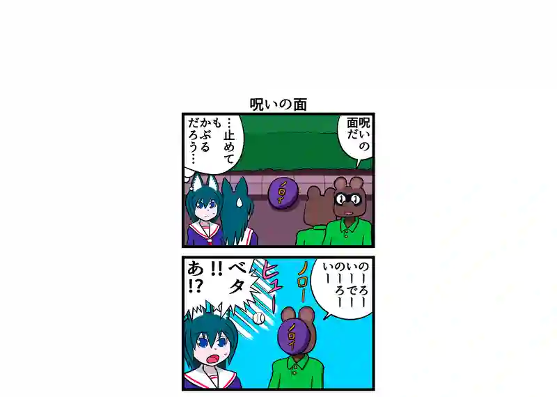 四コマ漫画　4本