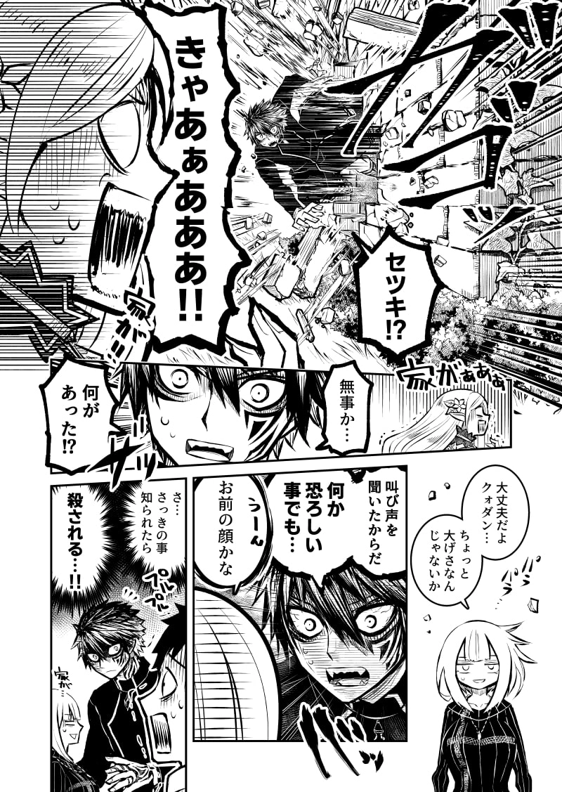 第1話「朧夢」後半