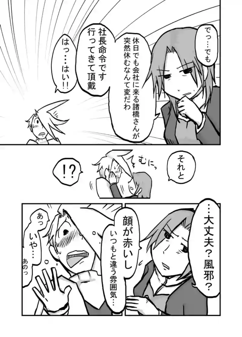 ４６話：恋のお相手