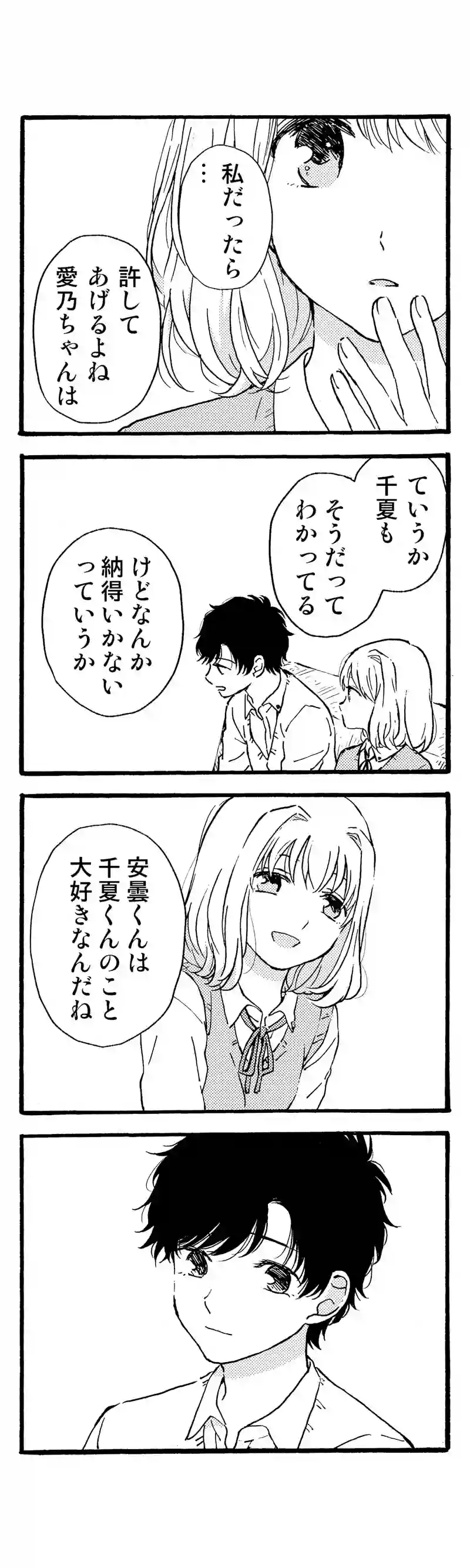 ４０話「どうしよう。どうする？」